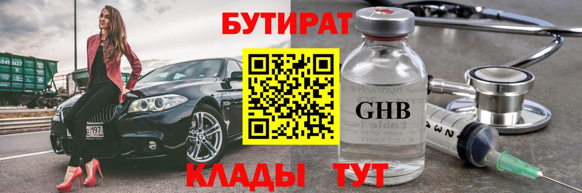 БУТИРАТ GHB Нерюнгри
