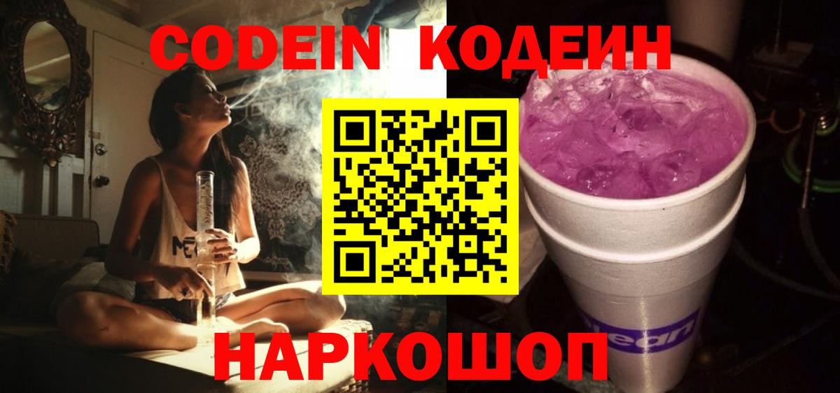 Кодеин напиток Lean (лин)  Codein напиток Lean (лин)  Вход с VPN  Нерюнгри 