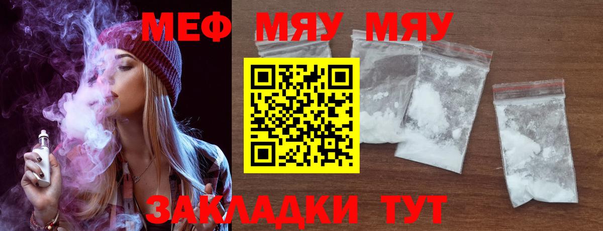 Меф мяу мяу мука Нерюнгри