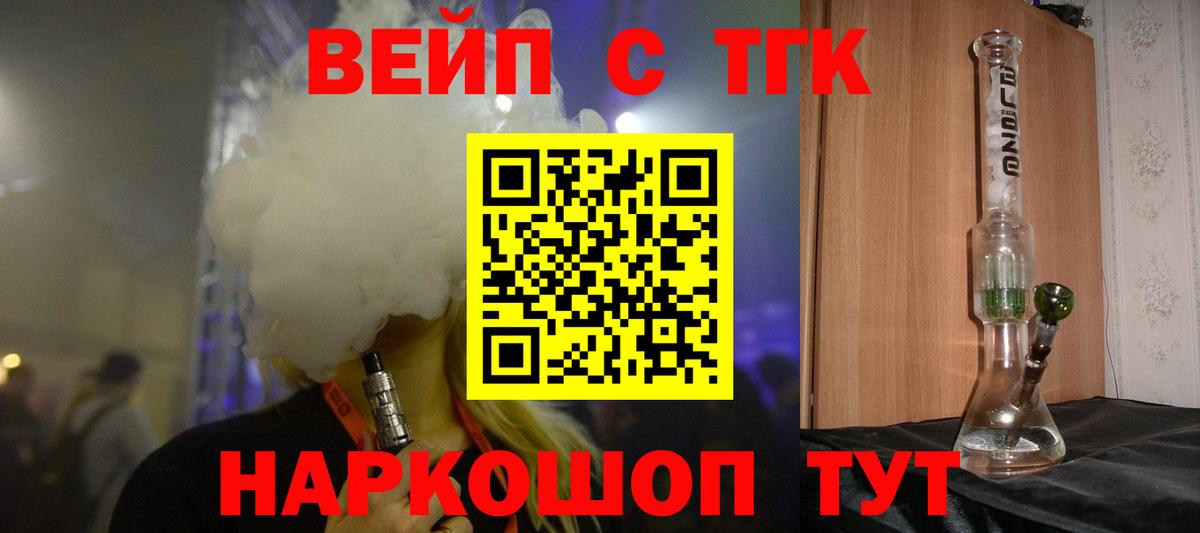ТГК вейп Нерюнгри